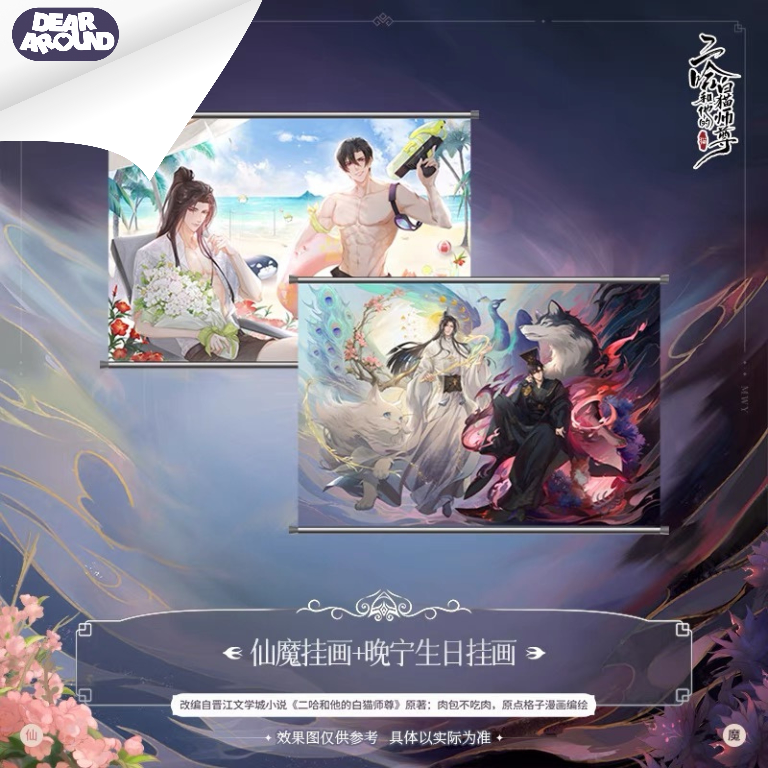 【pre-order】 ภาพแขวน : ฮัสกี้หน้าโง่กับอาจารย์เหมียวขาวของเขา