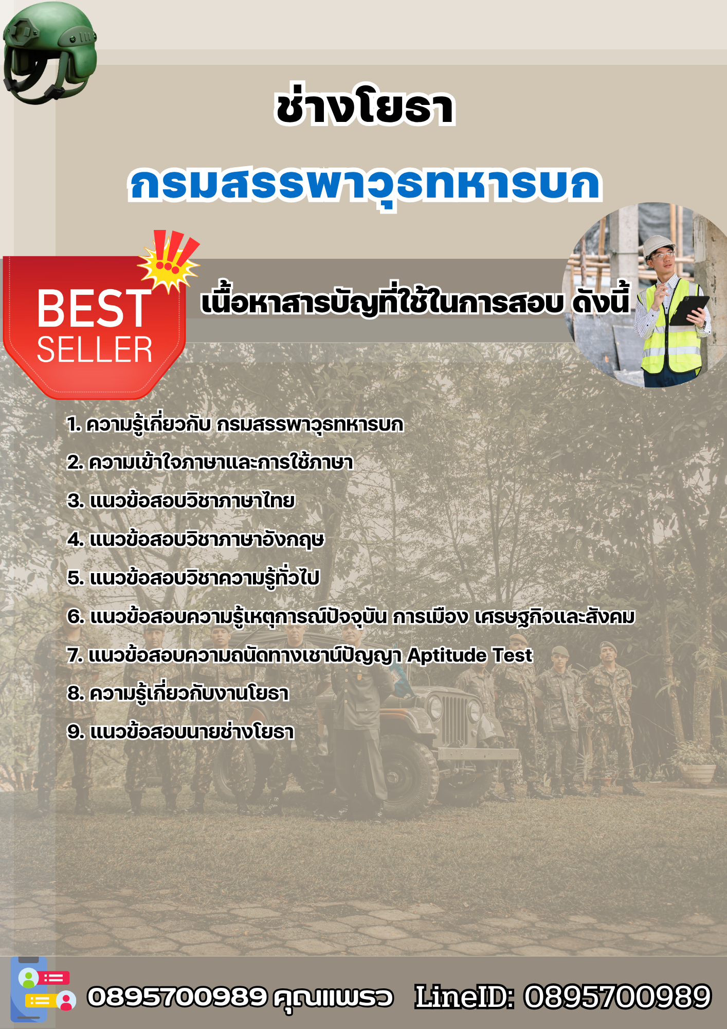 แนวข้อสอบช่างโยธา กรมสรรพาวุธทหารบก 2568