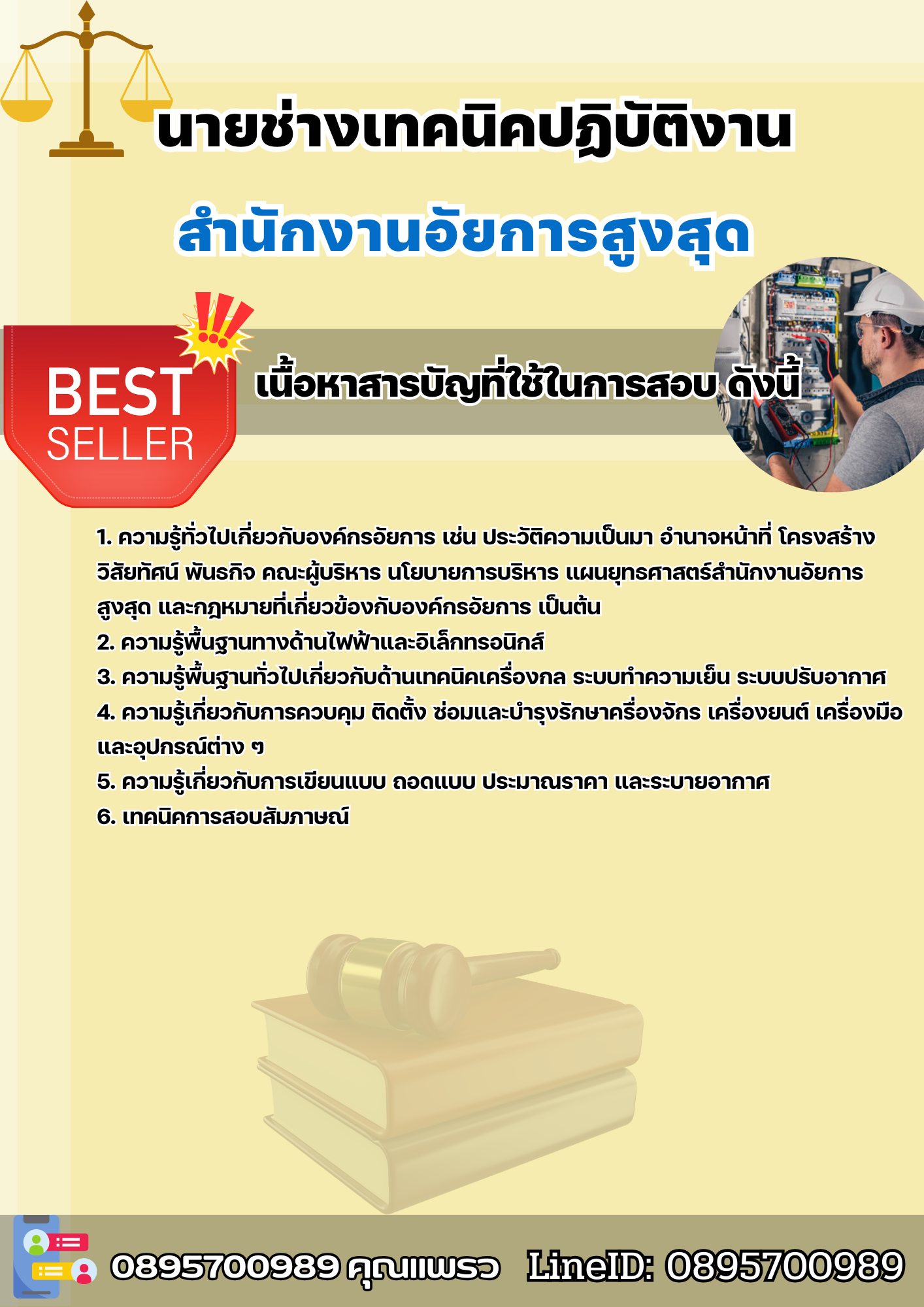 เเนวข้อสอบนายช่างเทคนิคปฏิบัติงาน สำนักงานอัยการสูงสุด 2568