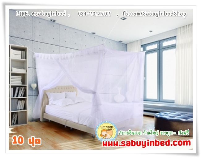 มุ้งกางสี่หู มุ้งสีขาวเนื้อหนา ขนาด 10 ฟุต มีระบายชายติดผ้าลูกไม้ด้านบน มีประตู เข้าออก 1 ทาง มุ้งเหลี่ยมกันยุง ผ้านีโอสีขาว ( ขนาด 200x300x190 ซม.)