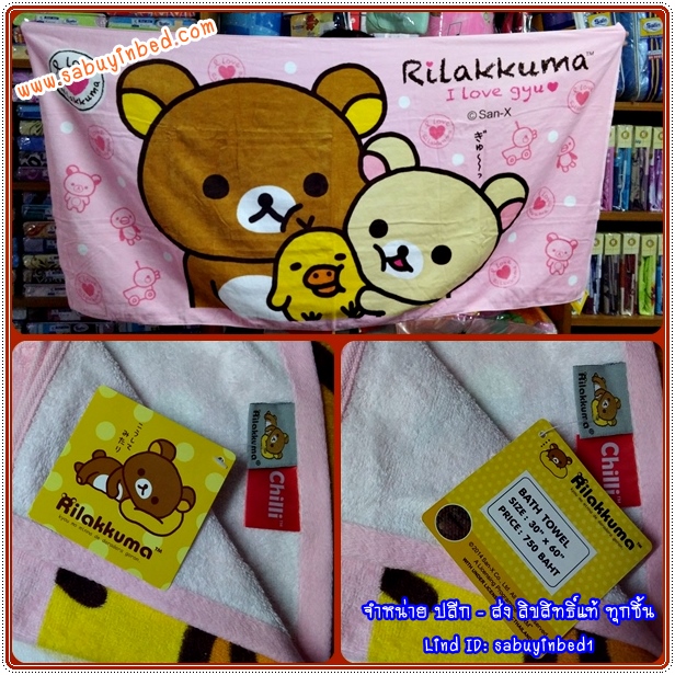 ผ้าขนหนูลายการ์ตูน ลิขสิทธิ์ ริลัคคุมะ Rilakkuma 30*60 นิ้ว Cotton 100% ลิขสิทธิ์แท้ 100% - ผ้าขนหนูเนื้อนุ่ม เจ้าหมีสีน้ำตาล ตัวโต เป็นพื้นสีชมพู