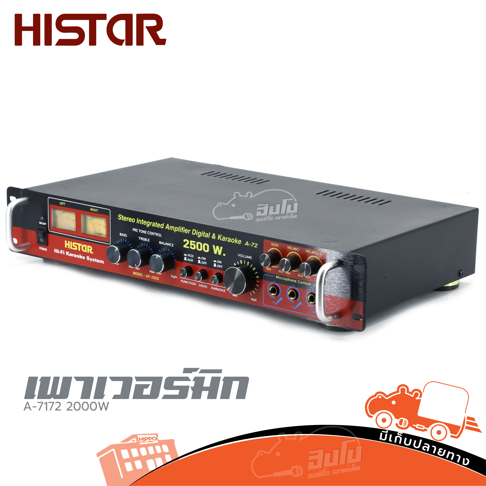 HISTAR A 71/72 2000W ขยายบ้าน (C33.3)