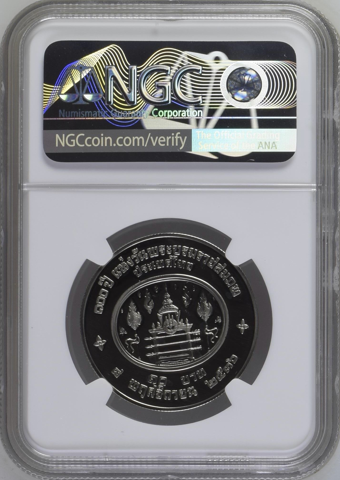 100 ปี แห่งวันพระบรมราชสมภพ พระบาทสมเด็จพระปรมินทรมหาประชาธิปก พระปกเกล้าเจ้าอยู่หัว