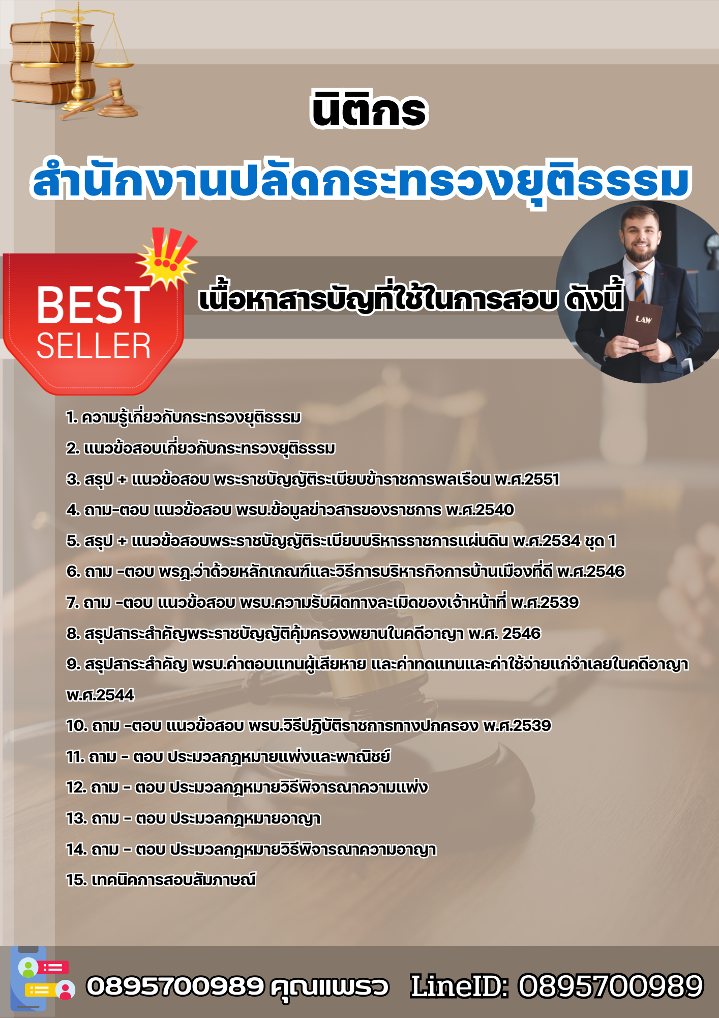 แนวข้อสอบนิติกร สำนักงานปลัดกระทรวงยุติธรรม 2568