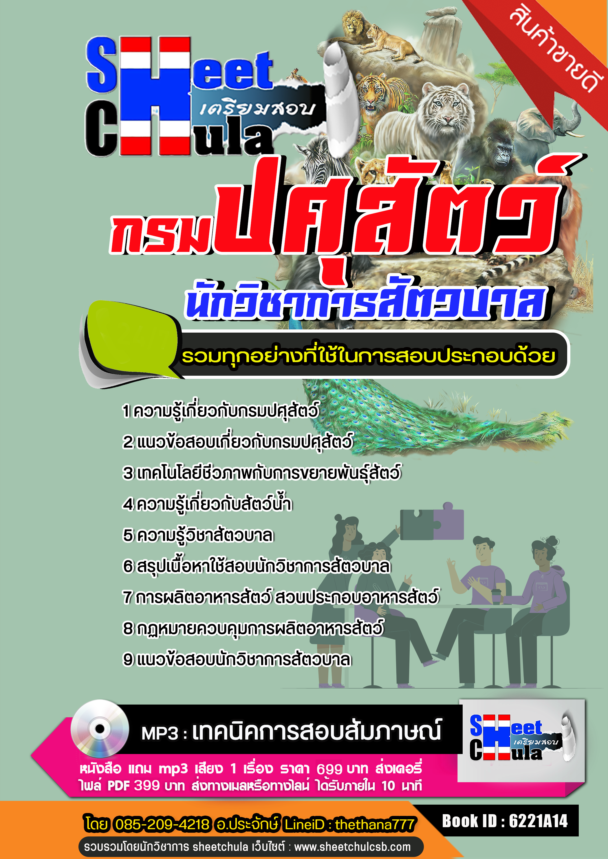 แนวข้อสอบนักวิชาการสัตวบาล กรมปศุสัตว์ NEW แนวข้อสอบนักวิชาการสัตวบาล กรมปศุสัตว์ NEW