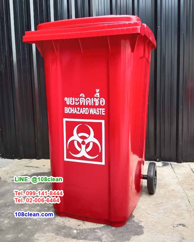 ถังขยะใหญ่ พร้อมล้อเข็น ฝาเรียบ สกรีน ขยะติดเชื้อ 240 ลิตร