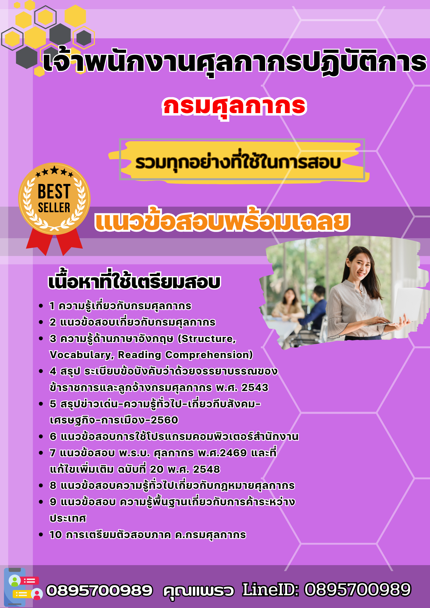 แนวข้อสอบเจ้าพนักงานศุลกากรปฏิบัติการ กรมศุลกากร 2568
