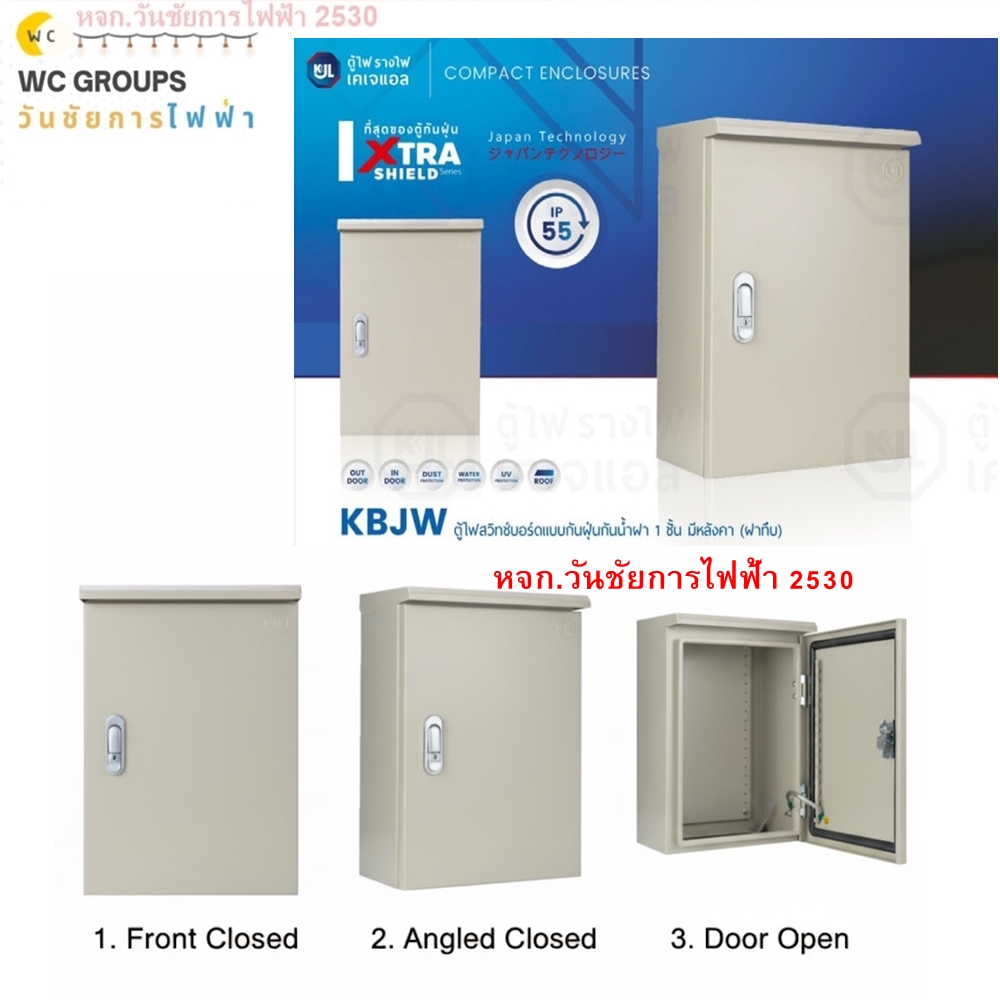 KBJW ตู้ไฟสวิทช์บอร์ดแบบกันฝุ่นกันน้ำ ฝา 1 ชั้น มีหลังคา KBJW 0004 300 x:450 x 200 เบอร์4 (ฝาทึบ)IP55