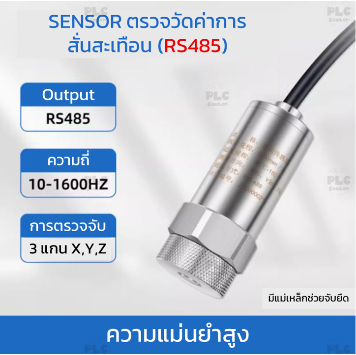 Z3TD Vibration sensor เซ็นเซอร์วัดค่าการสั่นสะเทือน 3 แกน Output RS485