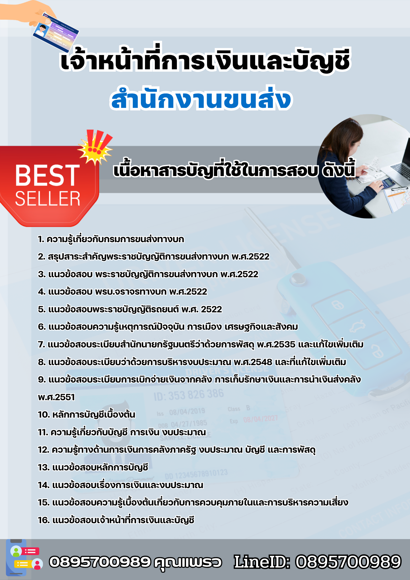 แนวข้อสอบเจ้าหน้าที่การเงินและบัญชี สำนักงานขนส่ง 2568