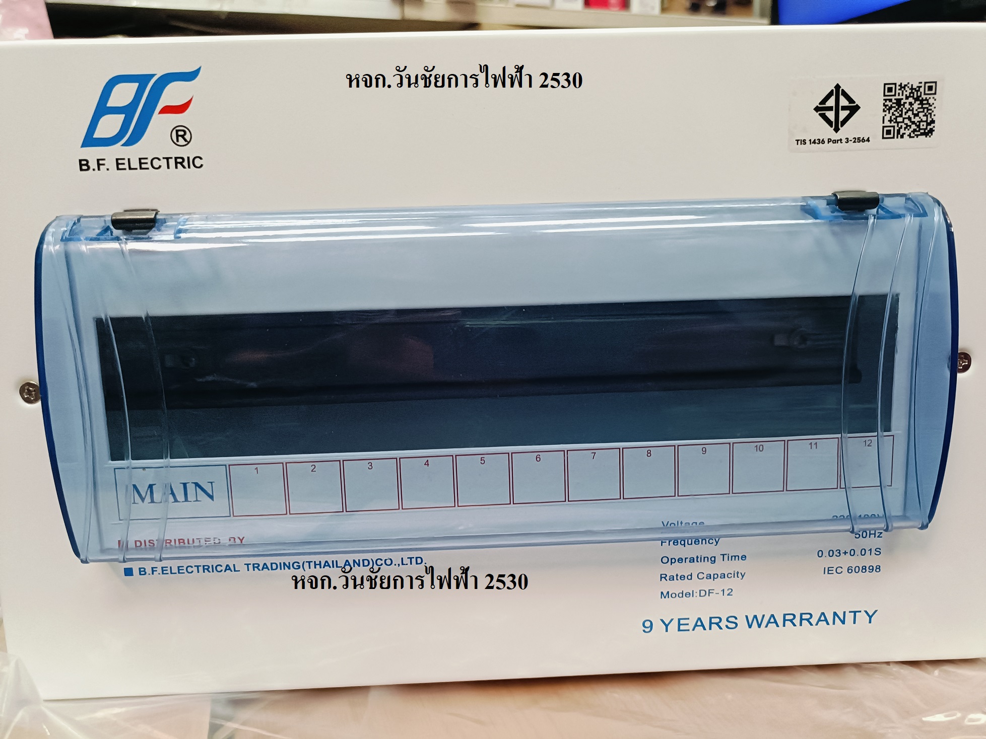 ตู้คอนซูมเมอร์ ยูนิต 14 ช่อง รางปีกนก C (ตู้เปล่า) ตู้ไฟ consumer unit ยี่ห้อ BF ไม่รวมเบรกเกอร์ 2+12