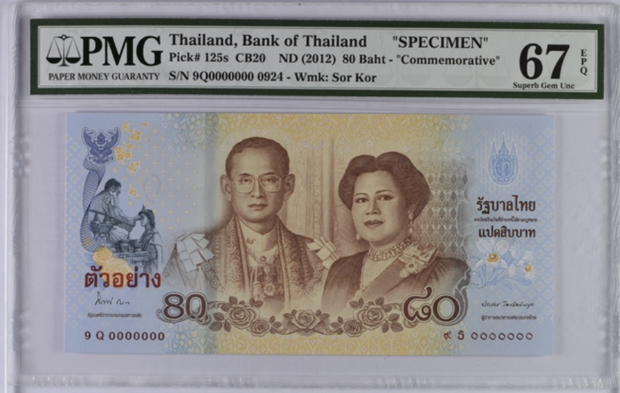 ธนบัตรตัวอย่าง 80 บาท สมเด็จพระนางเจ้าสิริกิติ์ พระบรมราชินีนาถ ในรัชกาลที่ 9