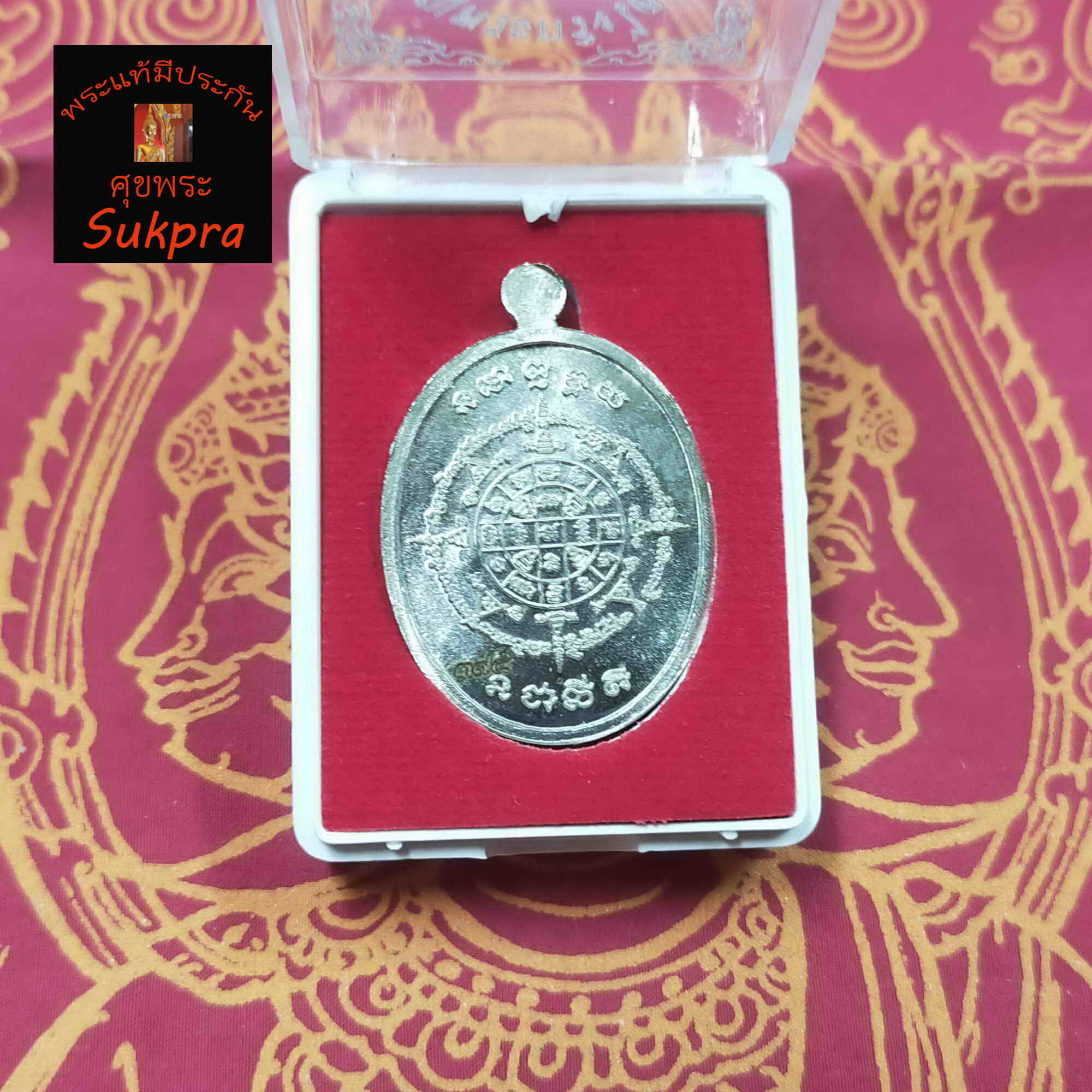 เหรียญพระกริ่งไตรมาส หลวงพ่อสิน ภทฺทาจาโร วัดละหารใหญ่ ระยอง ปี2563 พระเครื่องแท้ เนื้ออัลปาก้าลงยาพื้นแดง พร้อมกล่อง ประกัน ศุขพระ Sukpra