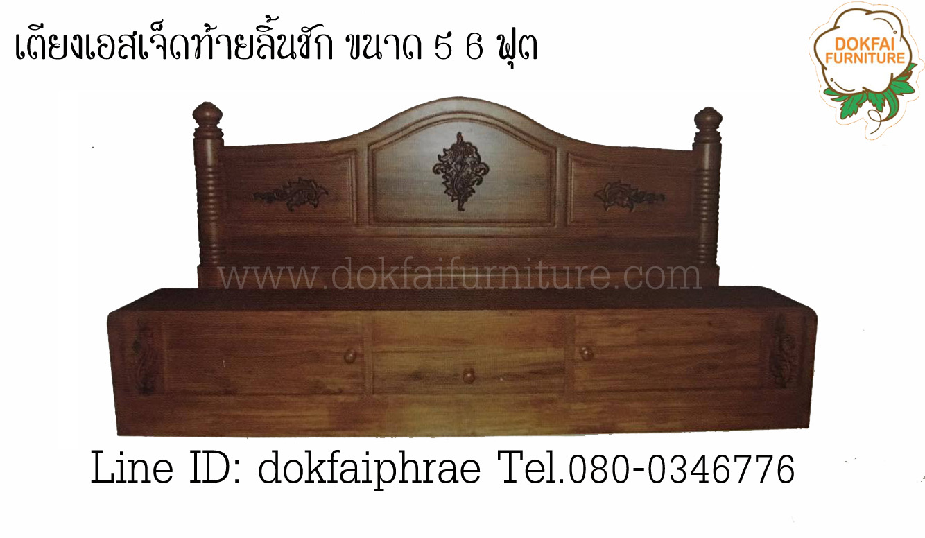 เตียงเอสเจ็ดท้ายลิ้นชักแกะลาย