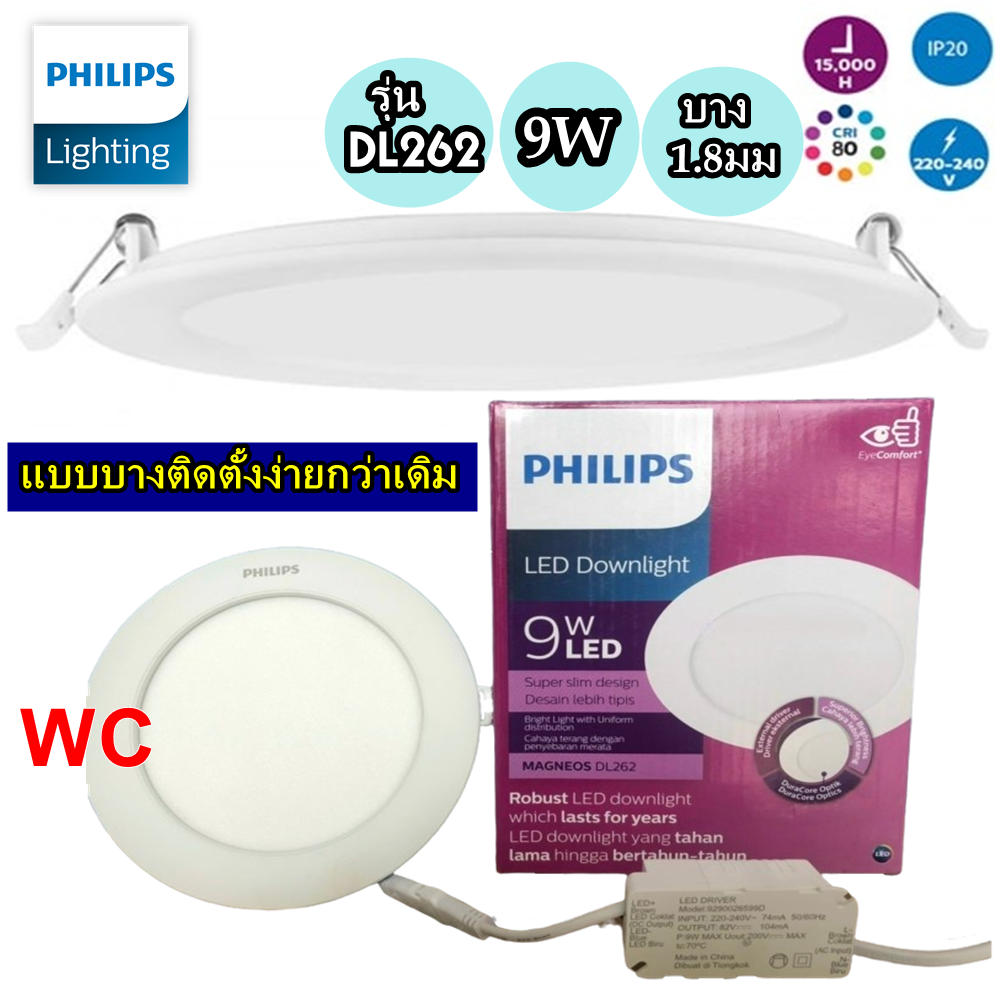 Philips โคมดาวน์ไลท์ฟิลลิป์ แบบบาง หน้ากลม 5นิ้ว LED 9 วัตต์ แสง Warmwhite PHILIPS รุ่น DL262 แสงไฟส้ม A1