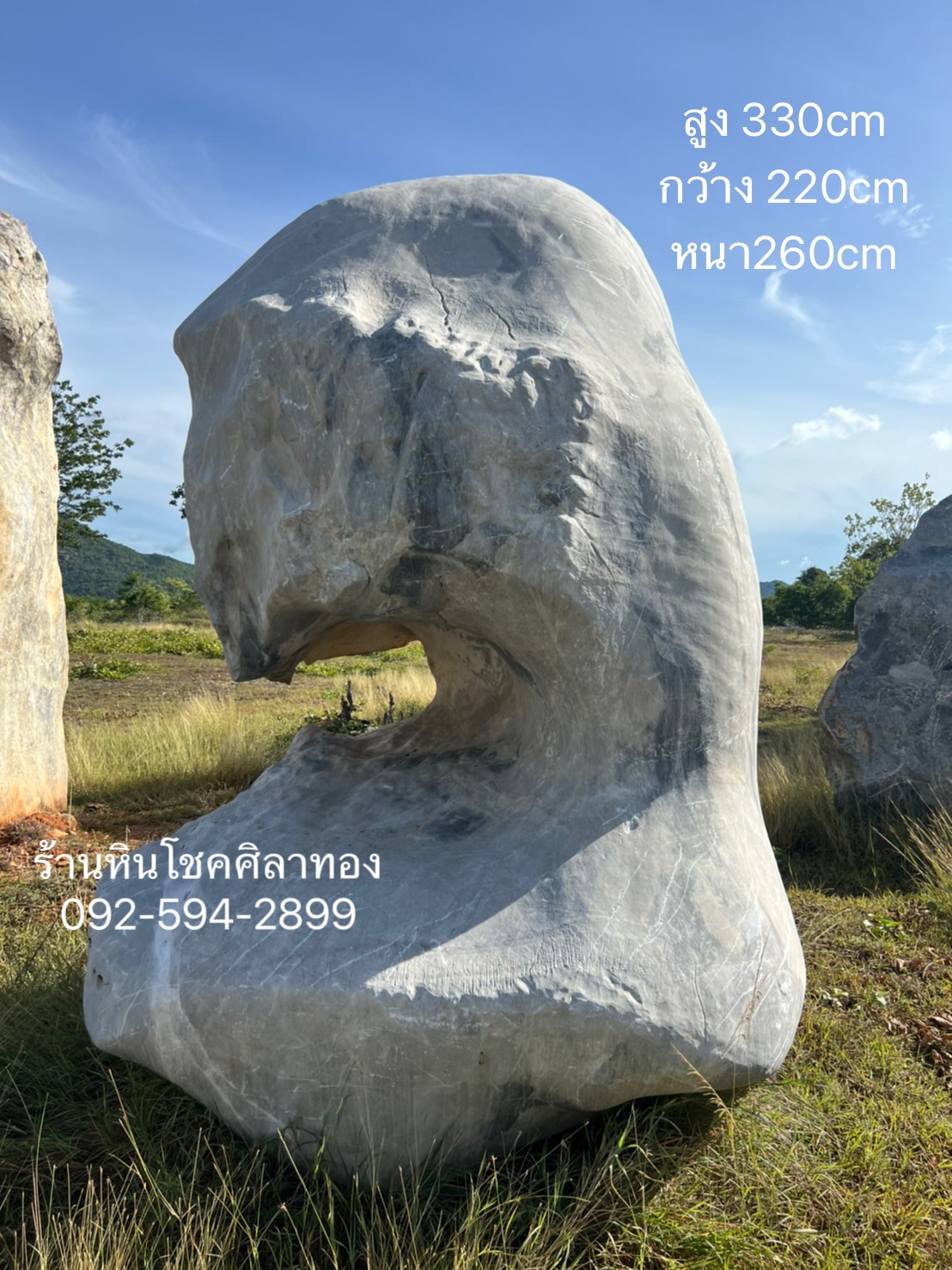 หินโชว์ธรรมชาติ
