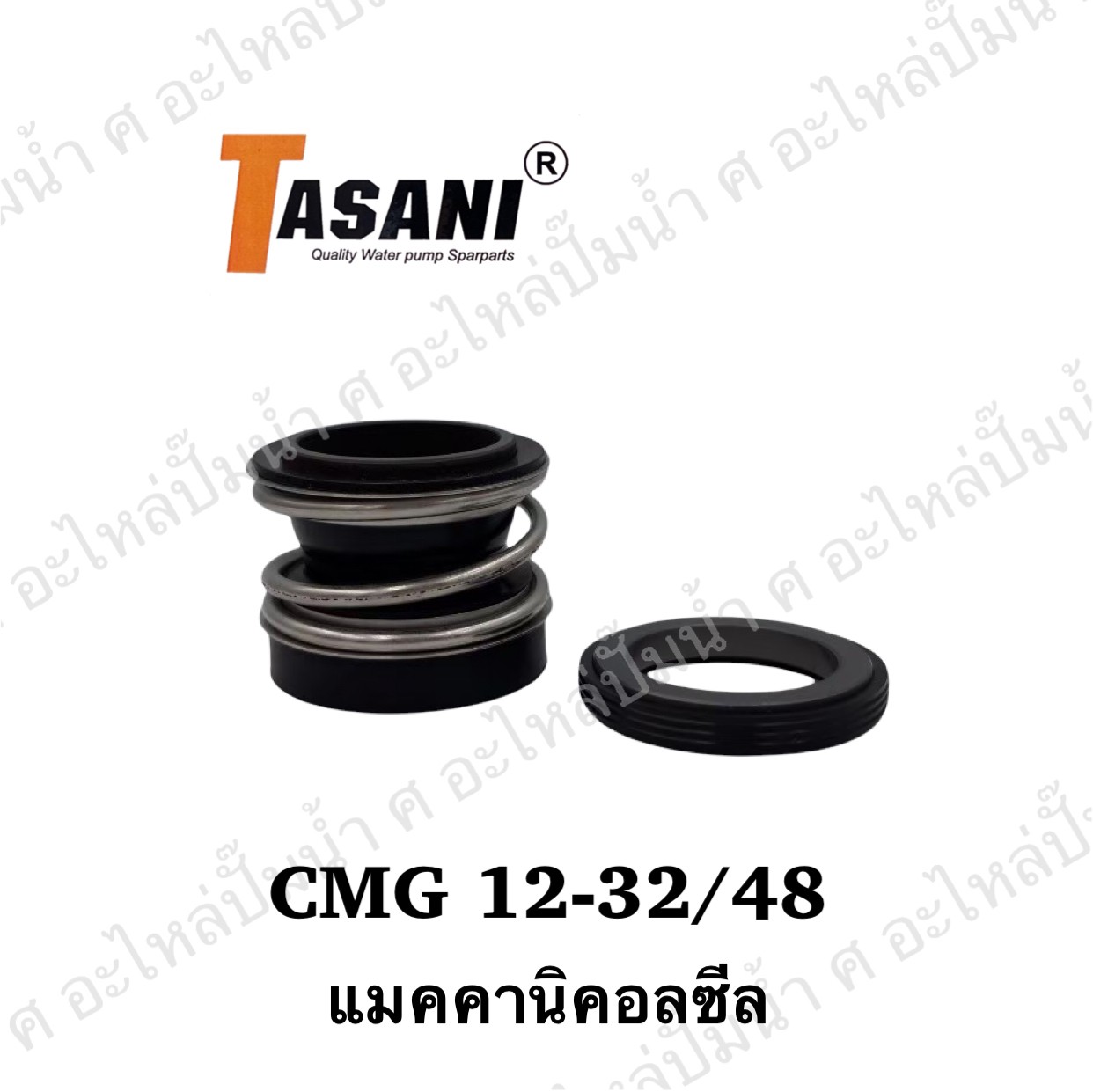 แมคคานิคอลซีล CMG 12-32/48