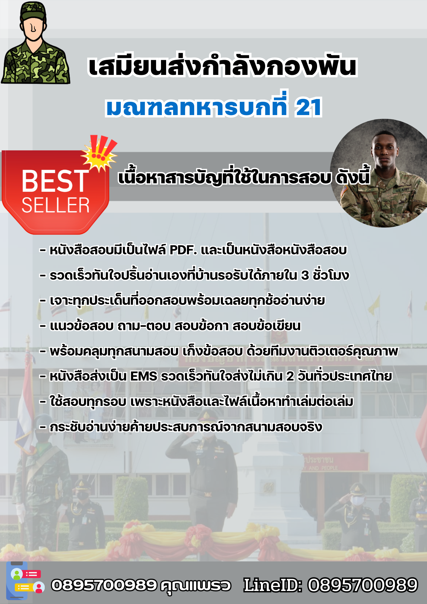 แนวข้อสอบเสมียนส่งกำลังกองพัน มณฑลทหารบก 2568