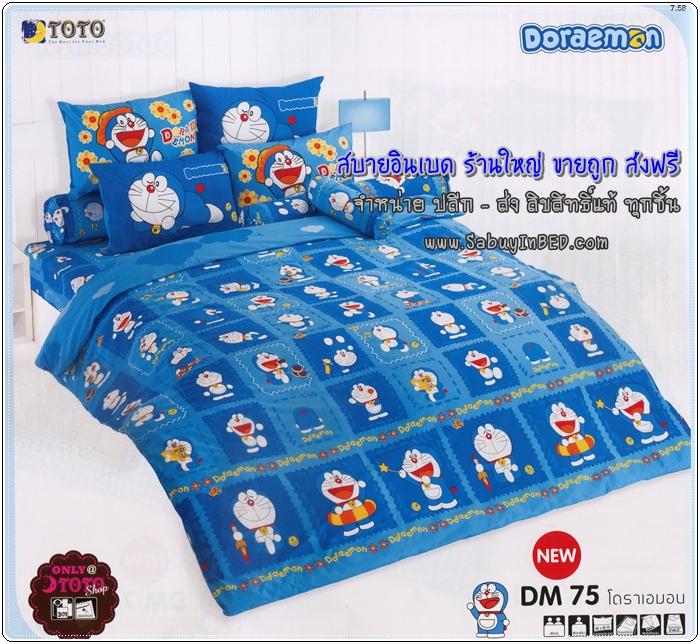 ชุดเครื่องนอน ของแท้ by TOTO ผ้าปูที่นอน ผ้านวม ลายโดเรมอน ของแท้ เนื้อดีมาก - DM75 - ผ้าปูทีนอนลายโดเรมอน พื้นสีฟ้า ชายด้านล่างจะมีตัวหนังสือสีเหลือง