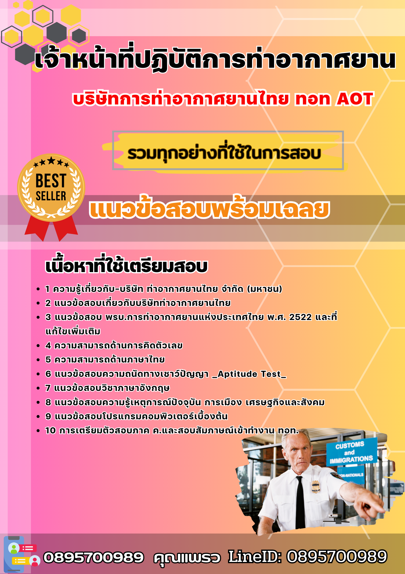 แนวข้อสอบเจ้าหน้าที่ปฏิบัติการท่าอากาศยาน บริษัทการท่าอากาศยานไทย ทอท AOT 2568