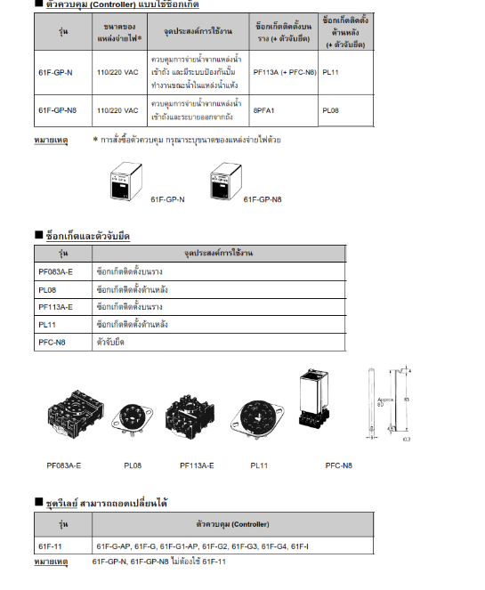 Omron F03-01-TH SUS304 แท่งอิเล็คโทรด ประเภทของเหลว น้ำปกติ น้ำในโรงงานอุตสาหกรรม น้ำโสโครก