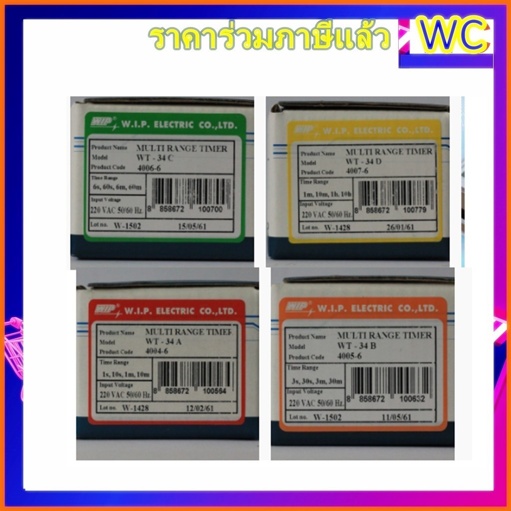 WIP Timer Relay รีเลย์ตั้งเวลา WT-34 A B C D 220V มีหลายรุ่นเลือกได้ ขากลม8ขา +Socket type 08 ไทมเมอร์ ทามเมอร์