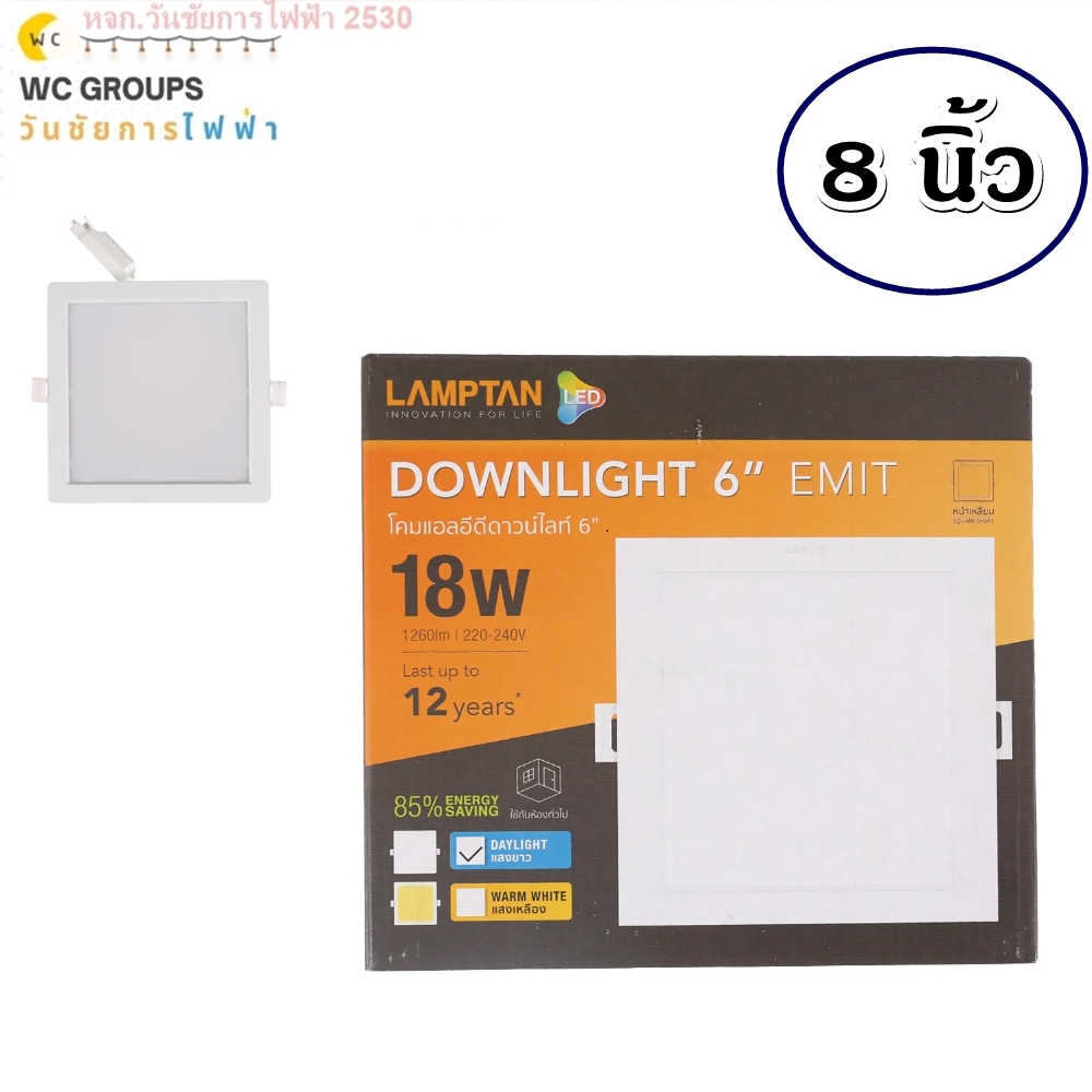 LAMPTAN โคมไฟฝั่งฝ้า ดาวน์ไลท์ LED 18 วัตต์ เหลี่ยม EMIT (DAYLIGHT) แรมตั้น ทรงสี่เหลี่ยม