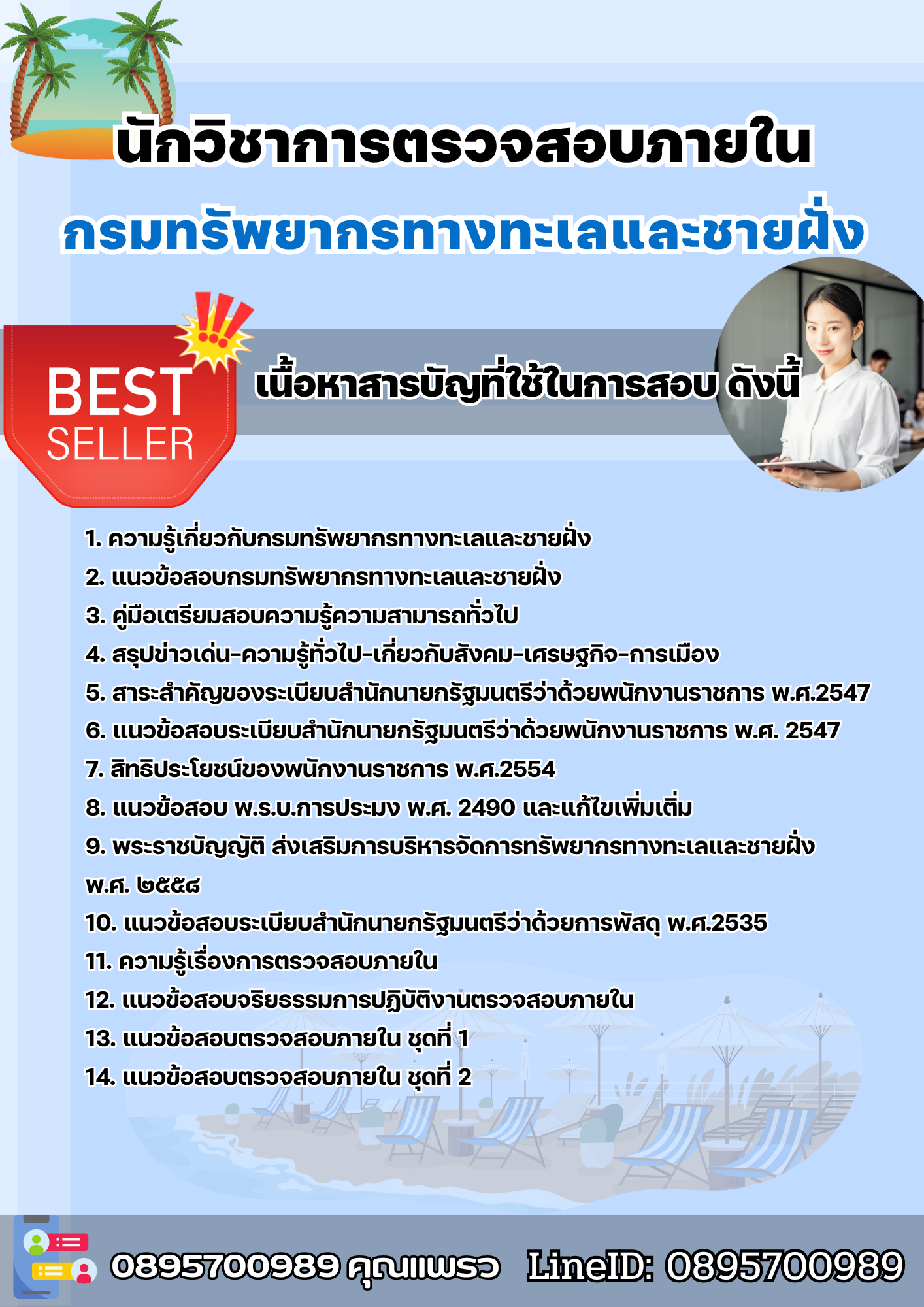 แนวข้อสอบนักวิชาการตรวจสอบภายใน กรมทรัพยากรทางทะเลและชายฝั่ง 2568