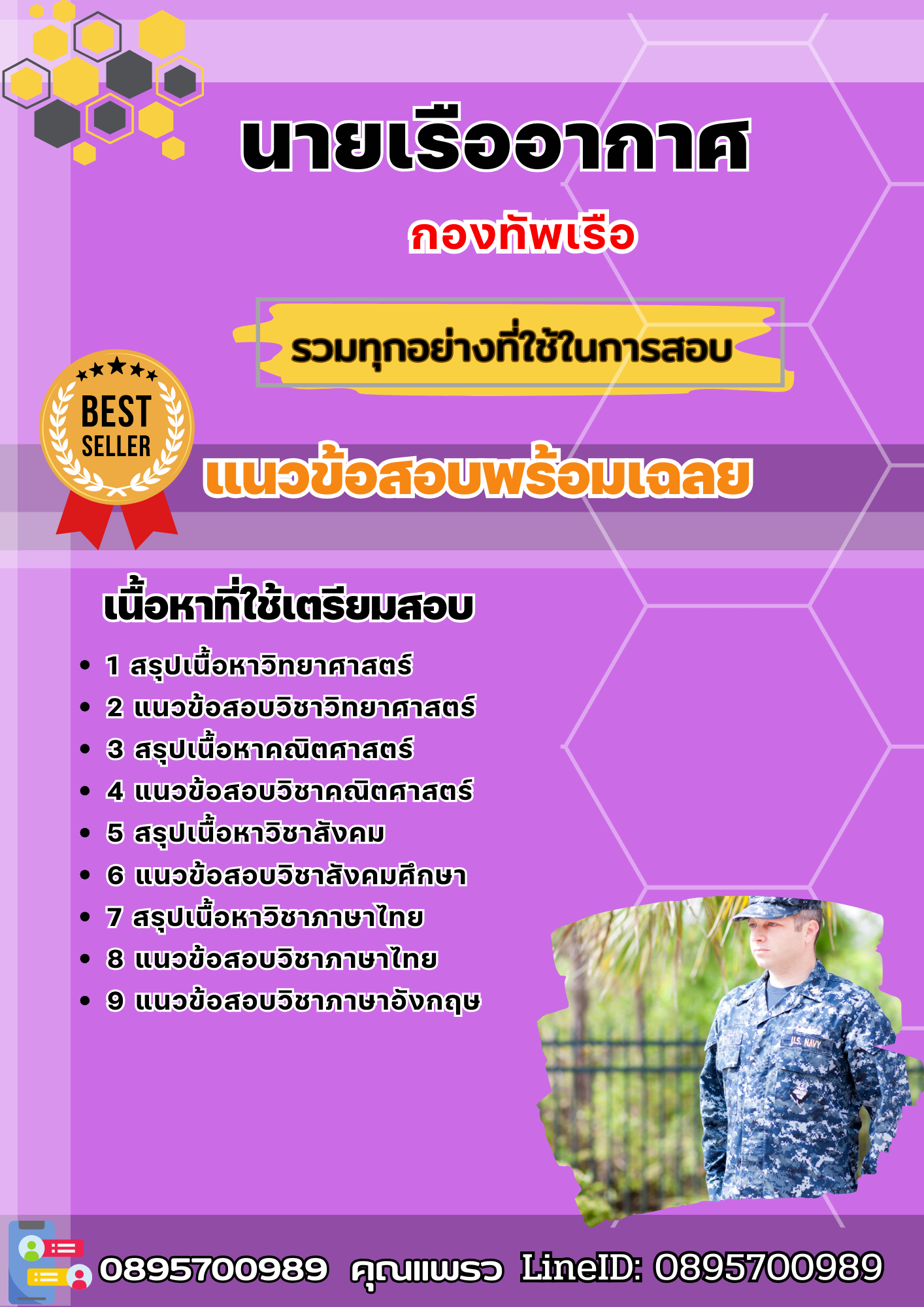 แนวข้อสอบนายเรืออากาศ กองทัพเรือ 2568