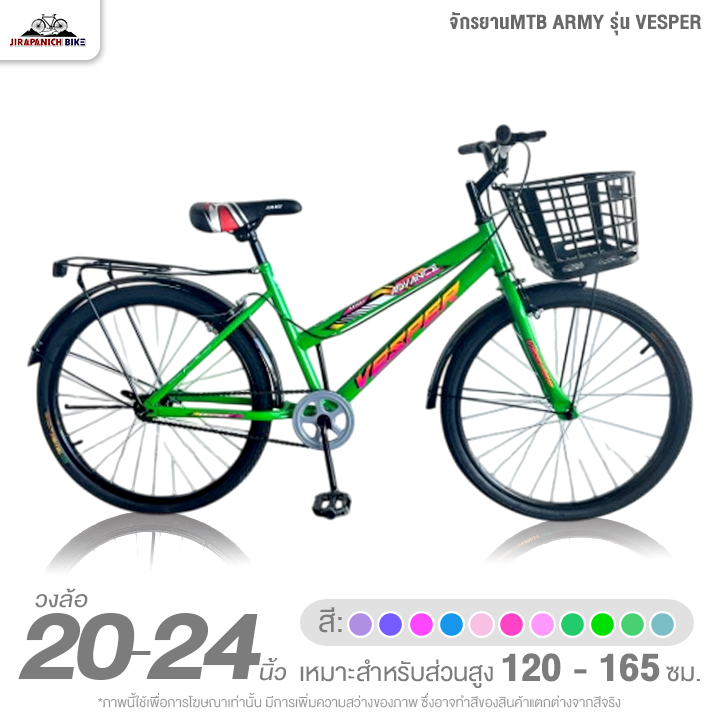 จักรยานแม่บ้าน 20 และ 24 นิ้ว ARMY รุ่น VESPER (ทีมงานช่างผู้ชำนาญทำการเช็คจักรยานก่อนจัดส่ง)