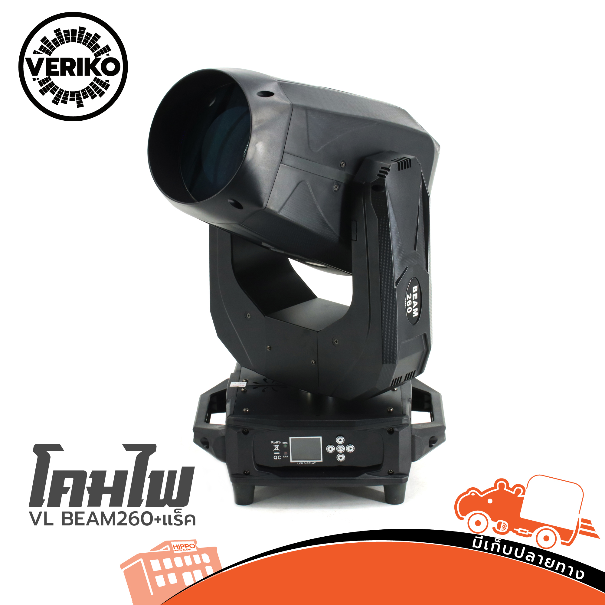 โคมไฟหมุน BEAM VERIKO VL BEAM260+แร็ค (C4.2)