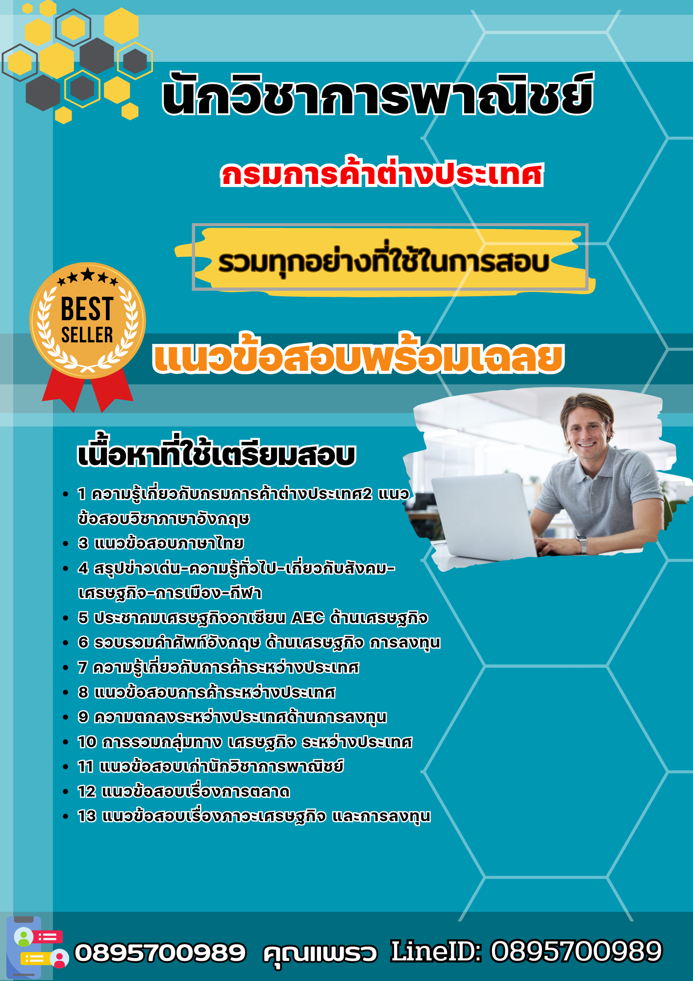 แนวข้อสอบนักวิชาการพาณิชย์ กรมการค้าต่างประเทศ 2568