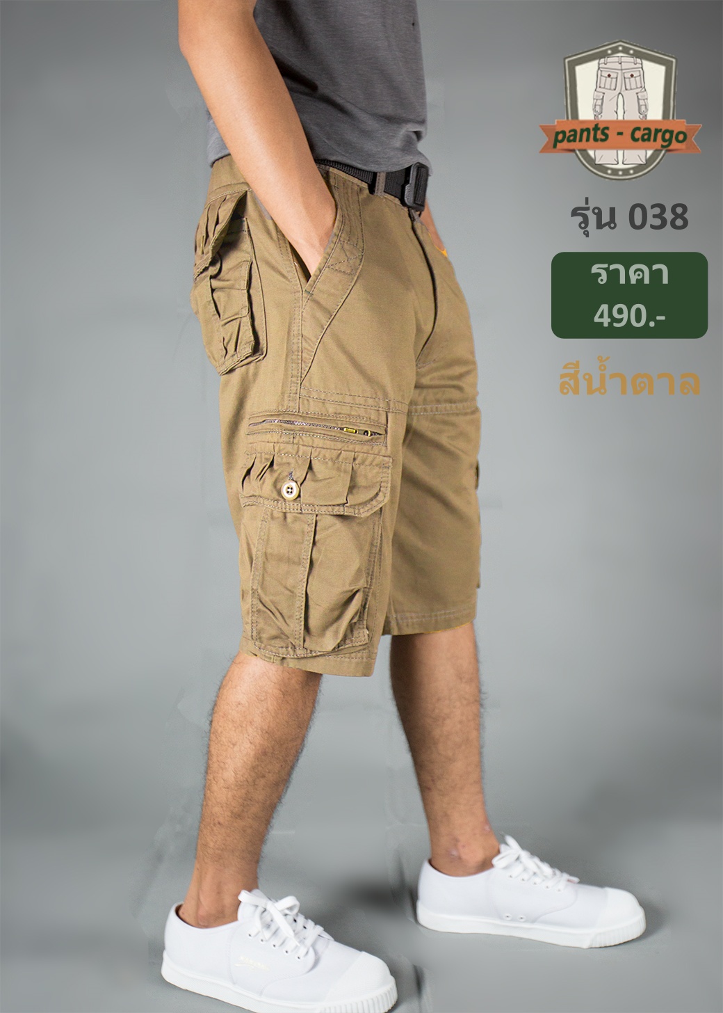 038-7 น้ำตาล อ่อน