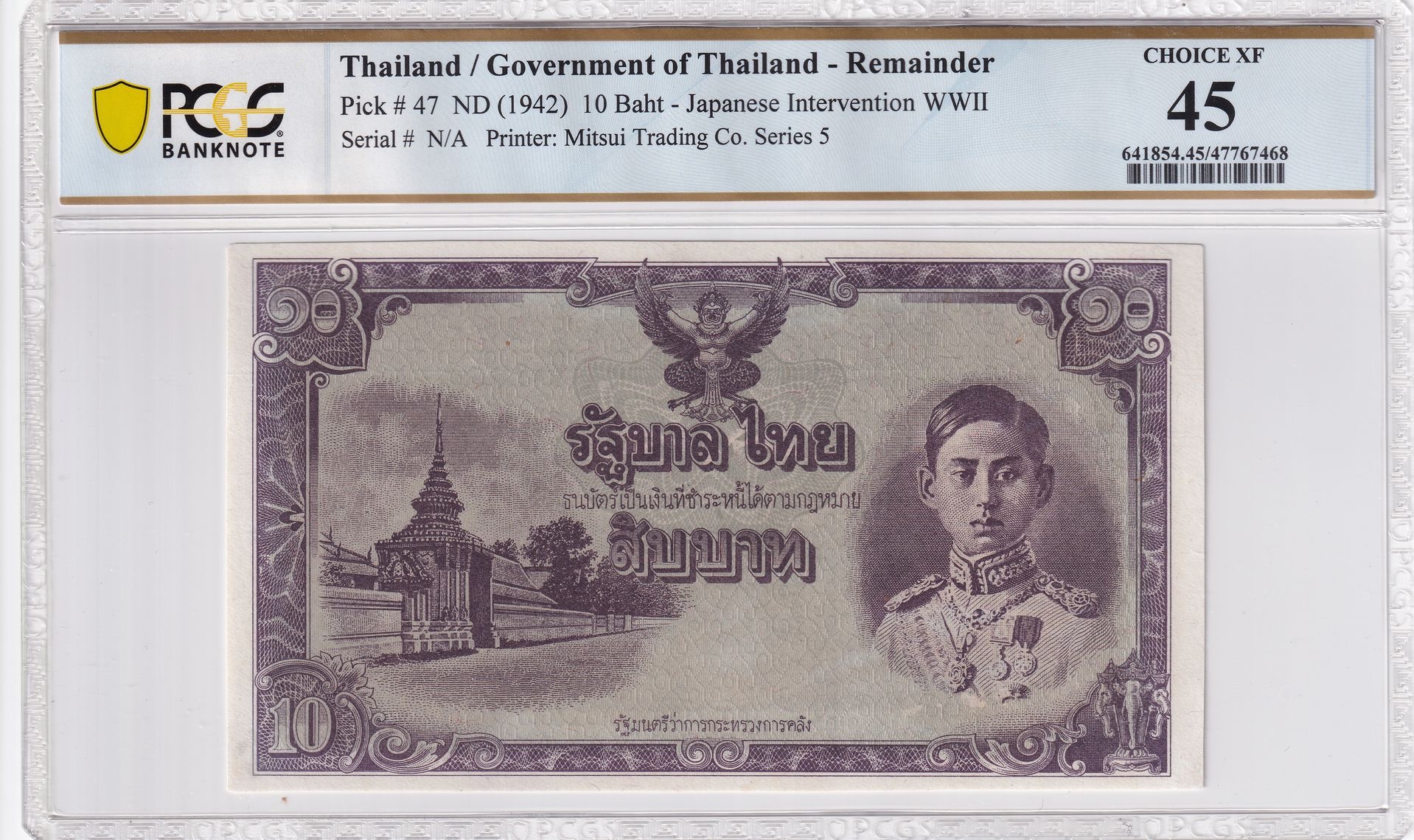 ธนบัตรชนิด 10 บาท ในรัชสมัยรัชกาลที่ 8 รุ่นไทยถีบ