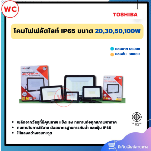 SHINING โคมไฟฟลัดไลท์ สปอตไลท์ภายนอก IP65 กันน้ำกันฝุ่น ขนาด 20,30,50 และ 100 วัตต์ แสงขาวและแสงส้ม