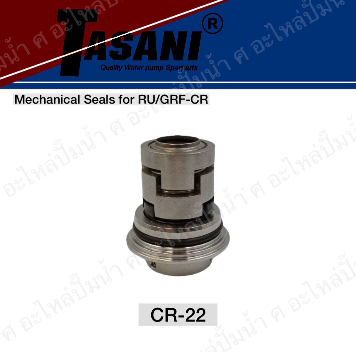 แมคคานิคอลซีล RU/GRF รุ่น CR-22 (ssic/ssic/viton)