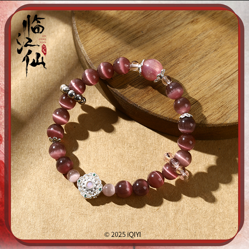 เคราะห์สวรรค์ทัณฑ์รัก : กำไลฝานหลิงเอ๋อร์