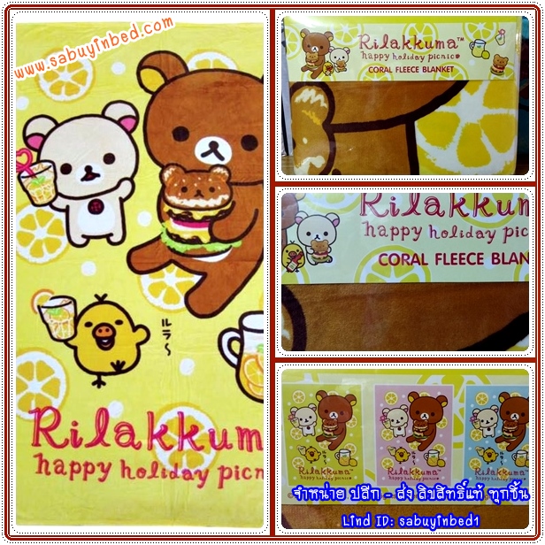 ผ้าห่มขนมิ้ง Coral Fleece คอรัลฟลีซ ขนาด 60*80 นิ้ว ผ้าห่มขนนุ่ม ลิขสิทธิ์แท้ 100% - พื้นสีเหลือง - ผ้าห่มริลัคคุมะ Rilakkuma เจ้าหมีตัวสีน้ำตาล คุมะ