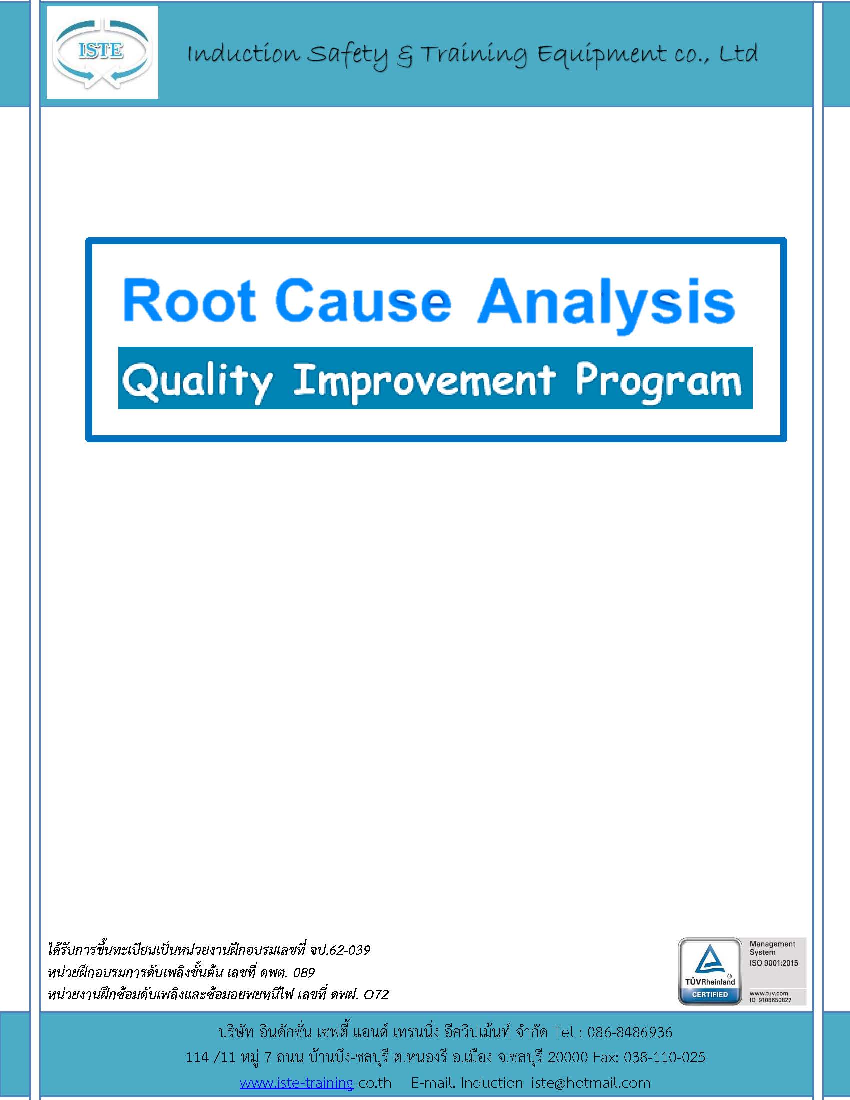 หลักสูตร Root Cause Analysis (Quality Improvement Program)