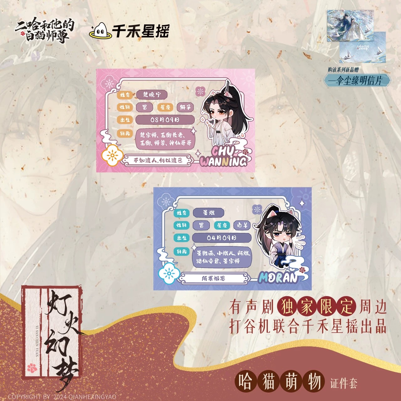 【Pre-Sale ปิดรับ 5/2/2025】 ฮัสกี้หน้าโง่กับอาจารย์เหมียวขาวของเขา : การ์ด
