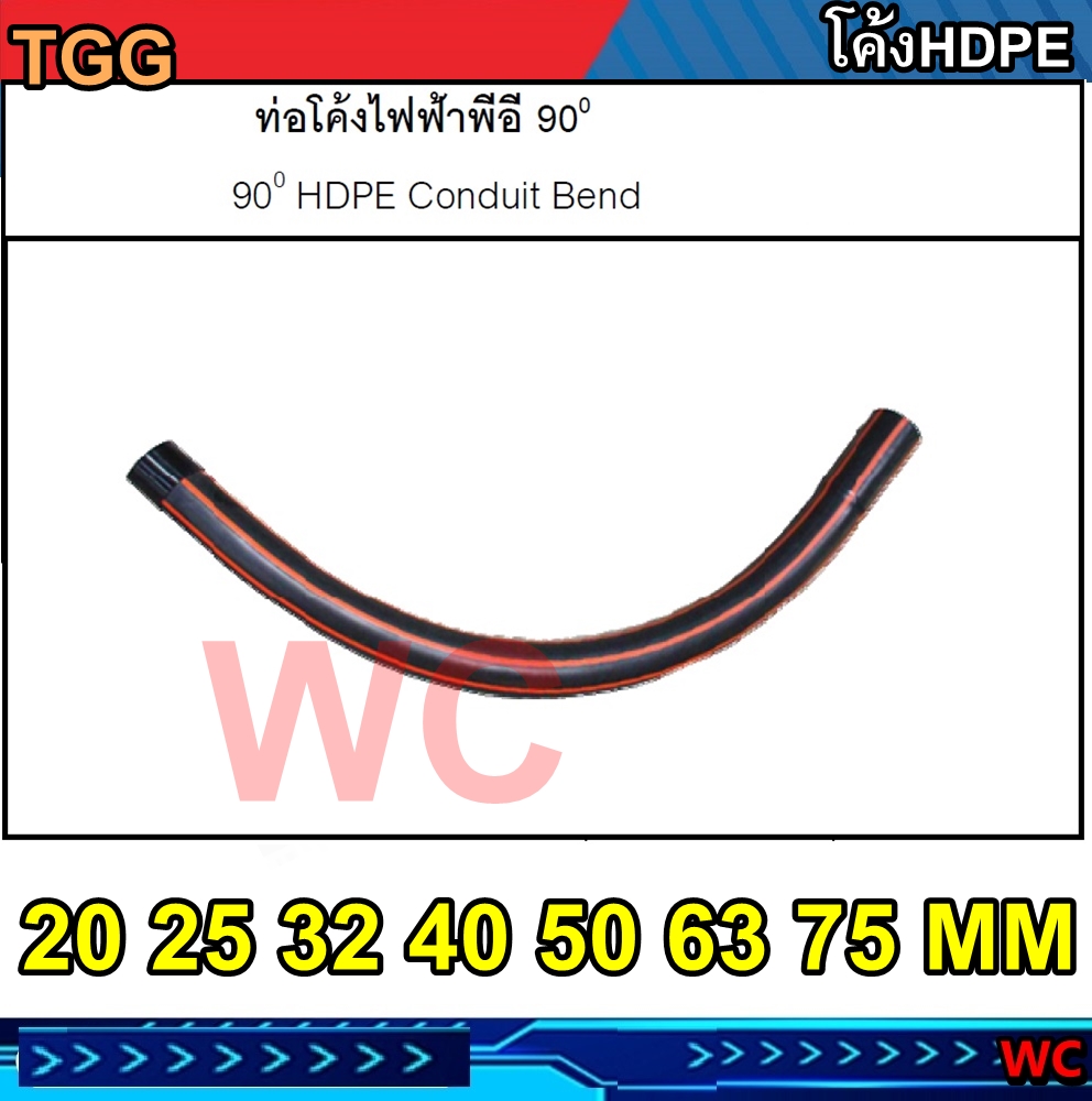 โค้งHPDEท่อฝั่งดิน อุปกรณ์ท่อHDPE โค้งท่อฝั่งดิน hdpe เลือกได้ 20 32 25 32 40 50 63 มิล HI-TEK TGG