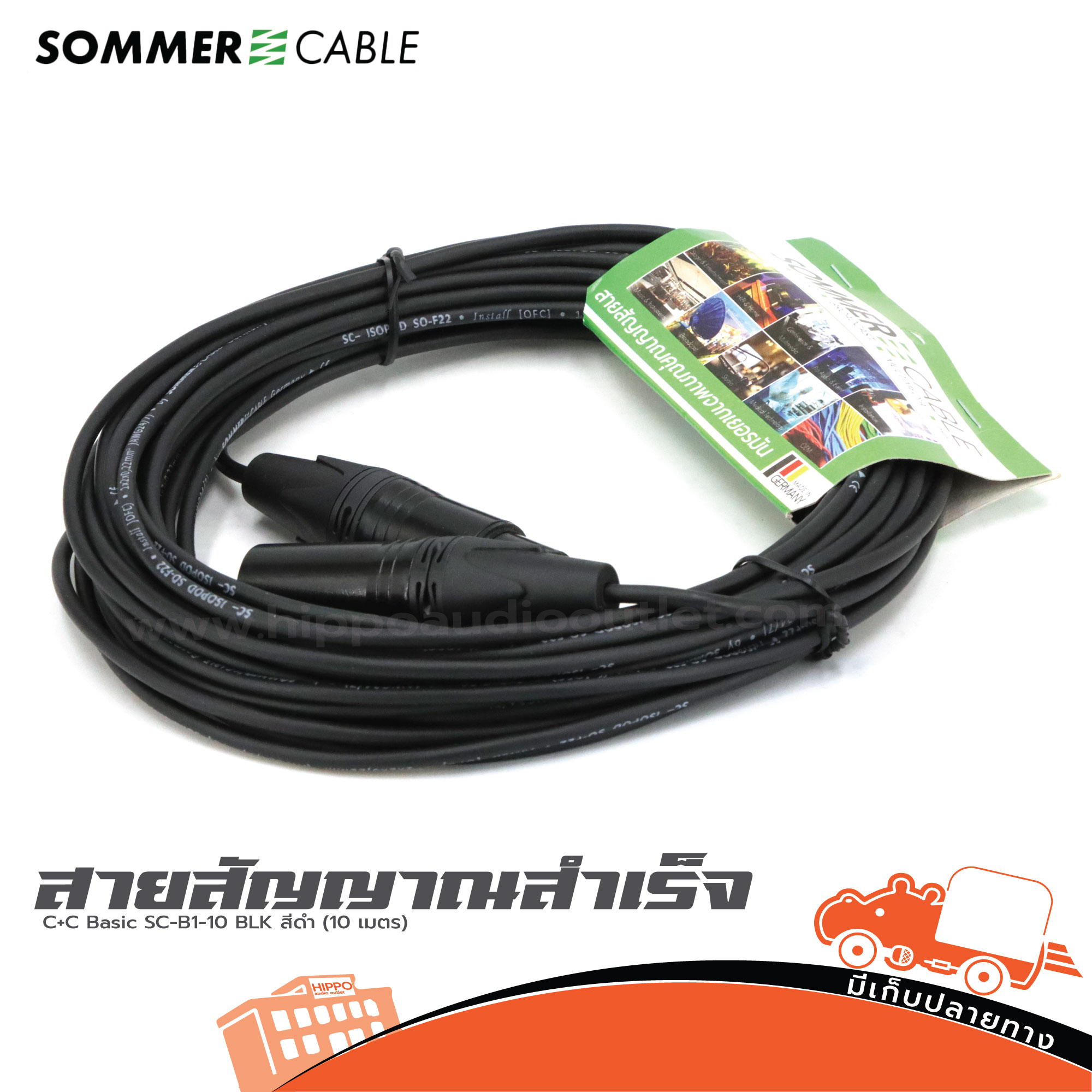 สายสัญญาณสำเร็จ SOMMER C+C 10 M Basic SC B1 10 BLK ดำ (ธ24.1)