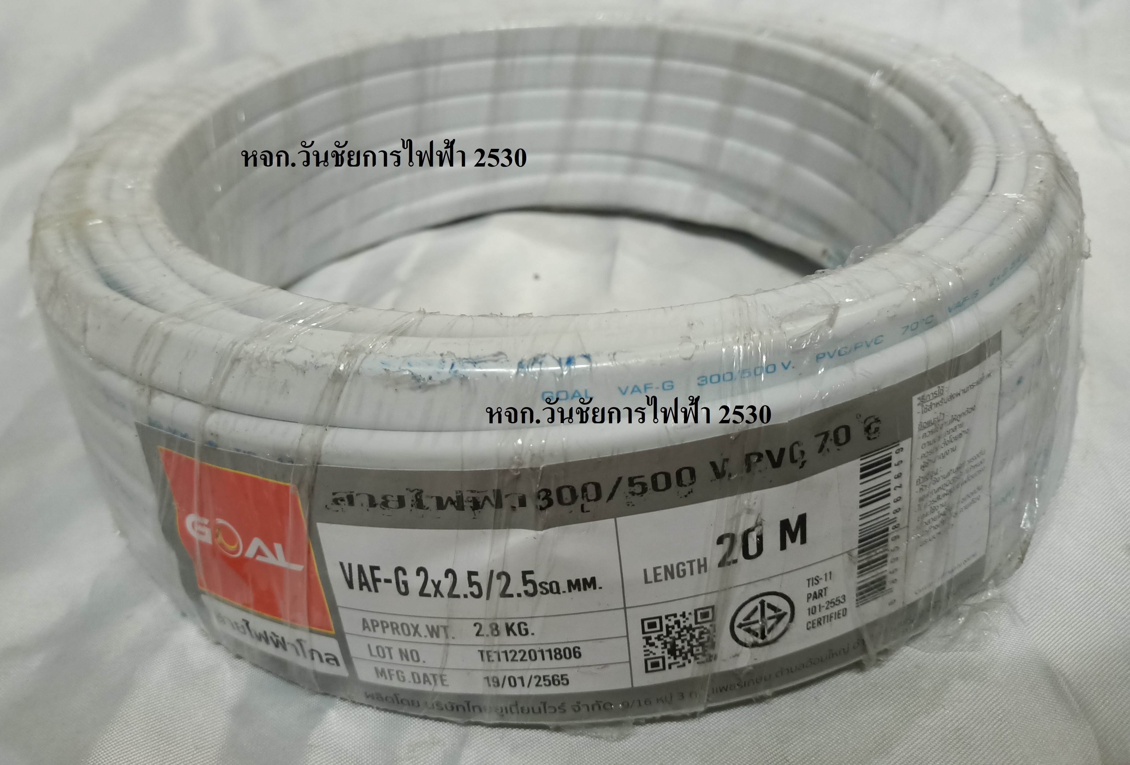 สายไฟทองแดง VAF/G ขนาด 2×2.5/2.5 ความยาว 20เมตร ด้านในสายไฟ 3เส้น ทับกราว์ ( VAF-G 2.5/2.5 20M) VAF/GRD