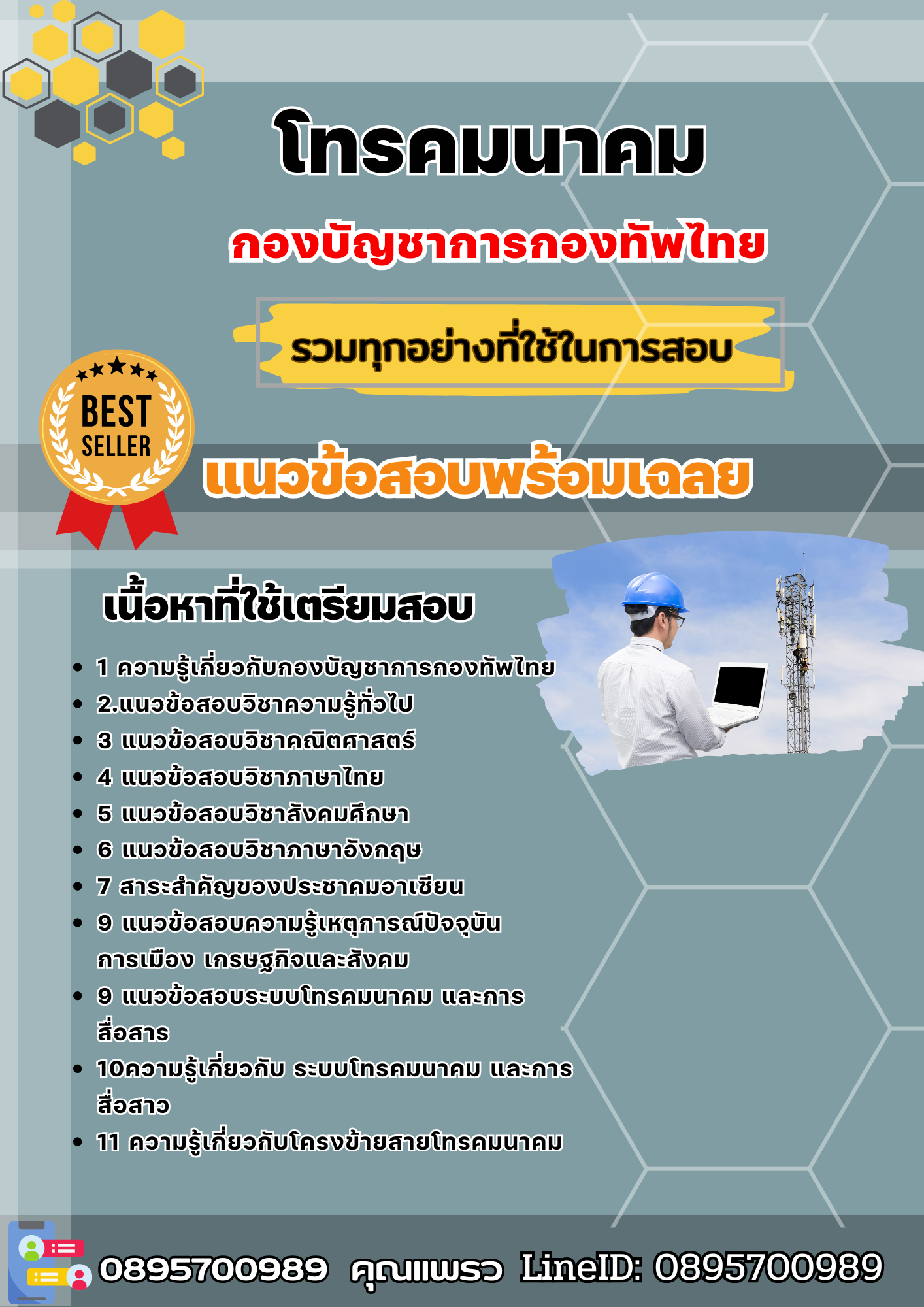 แนวข้อสอบโทรคมนาคม กองบัญชาการกองทัพไทย 2568