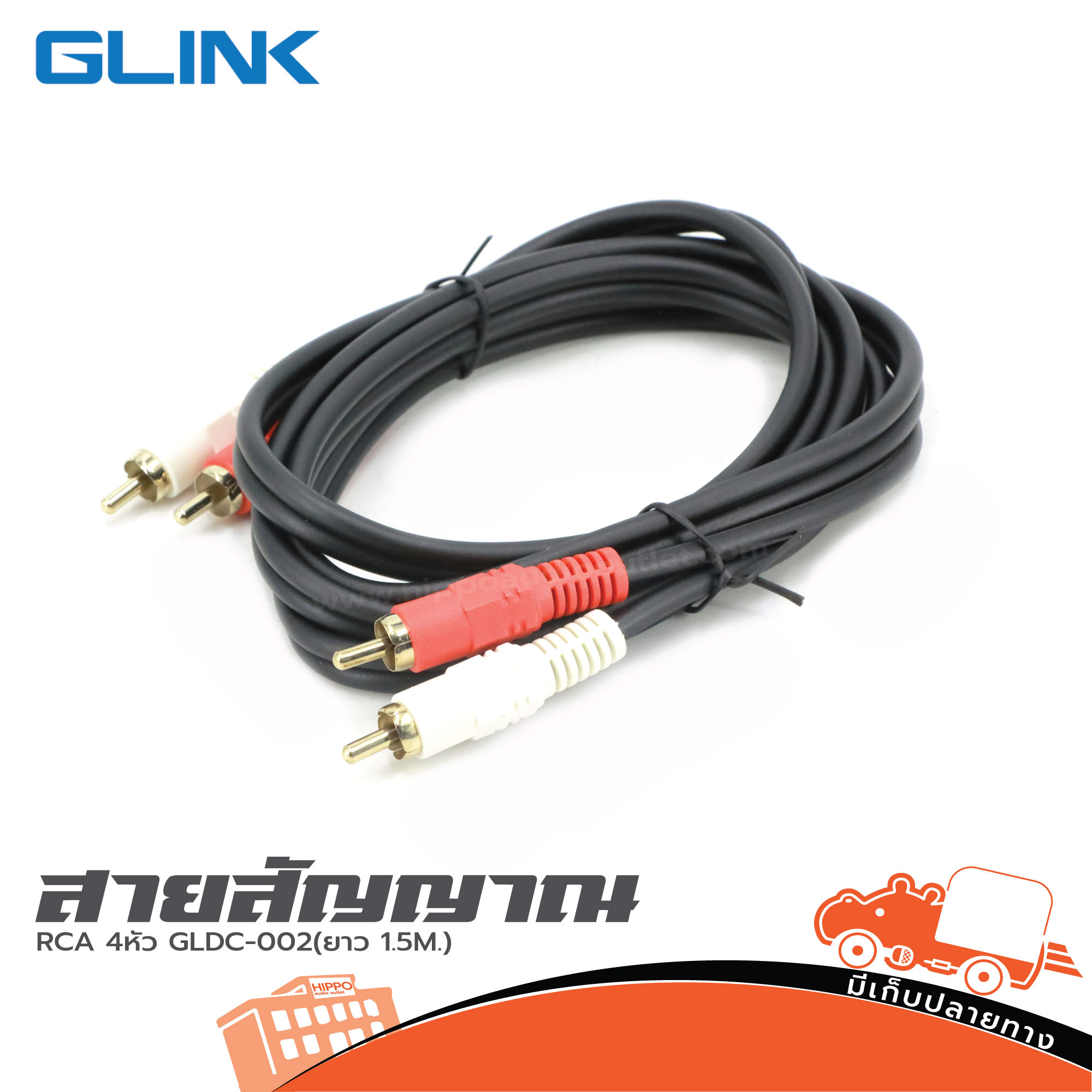 สาย RCA 4หัว GLINK GLDC 002(ยาว 1.5M.) (SP1)