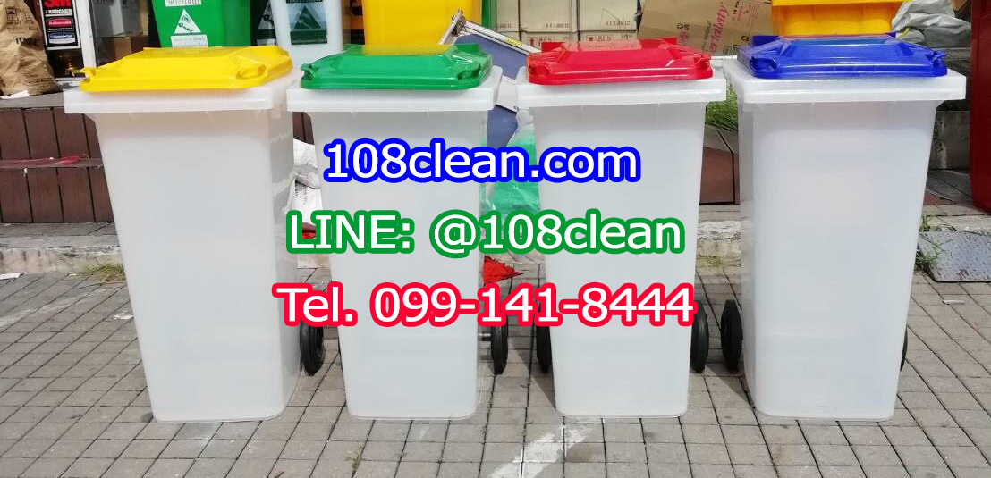 ถังขยะทรงเหลี่ยม ถังใส ฝาเรียบ ฝาสี พร้อมล้อเข็น 120 ลิตร