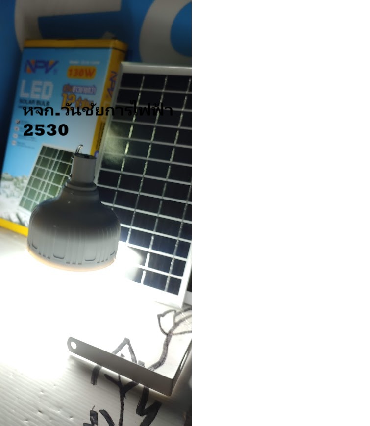 NPV หลอดไฟโซล่าเซลล์ ลูกตุ้ม 130W SOLAR BULB ประหยัดไฟ หลอดไฟ LED โซล่าเซลล์