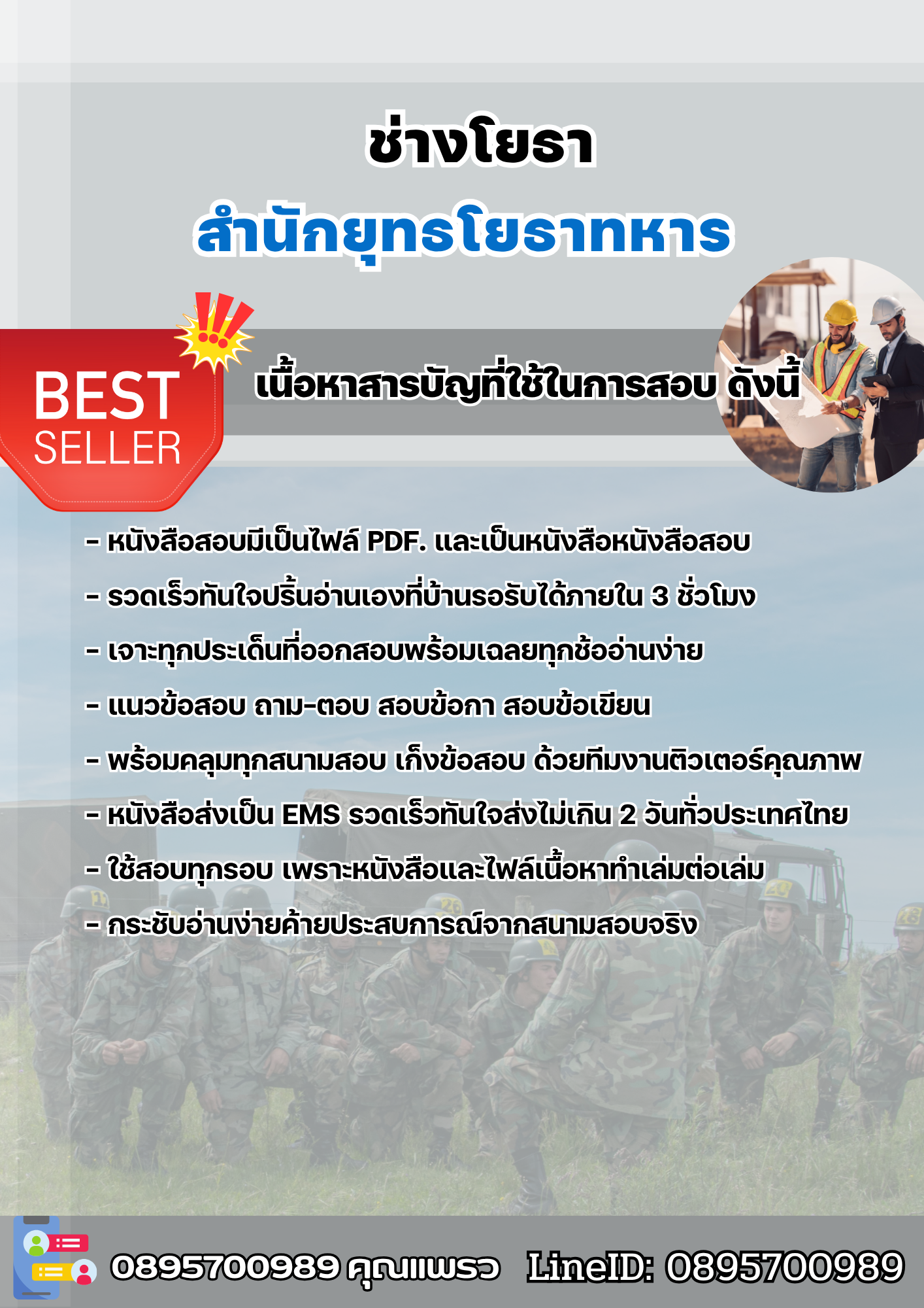 แนวข้อสอบช่างโยธา สำนักยุทธโยธาทหาร 2568