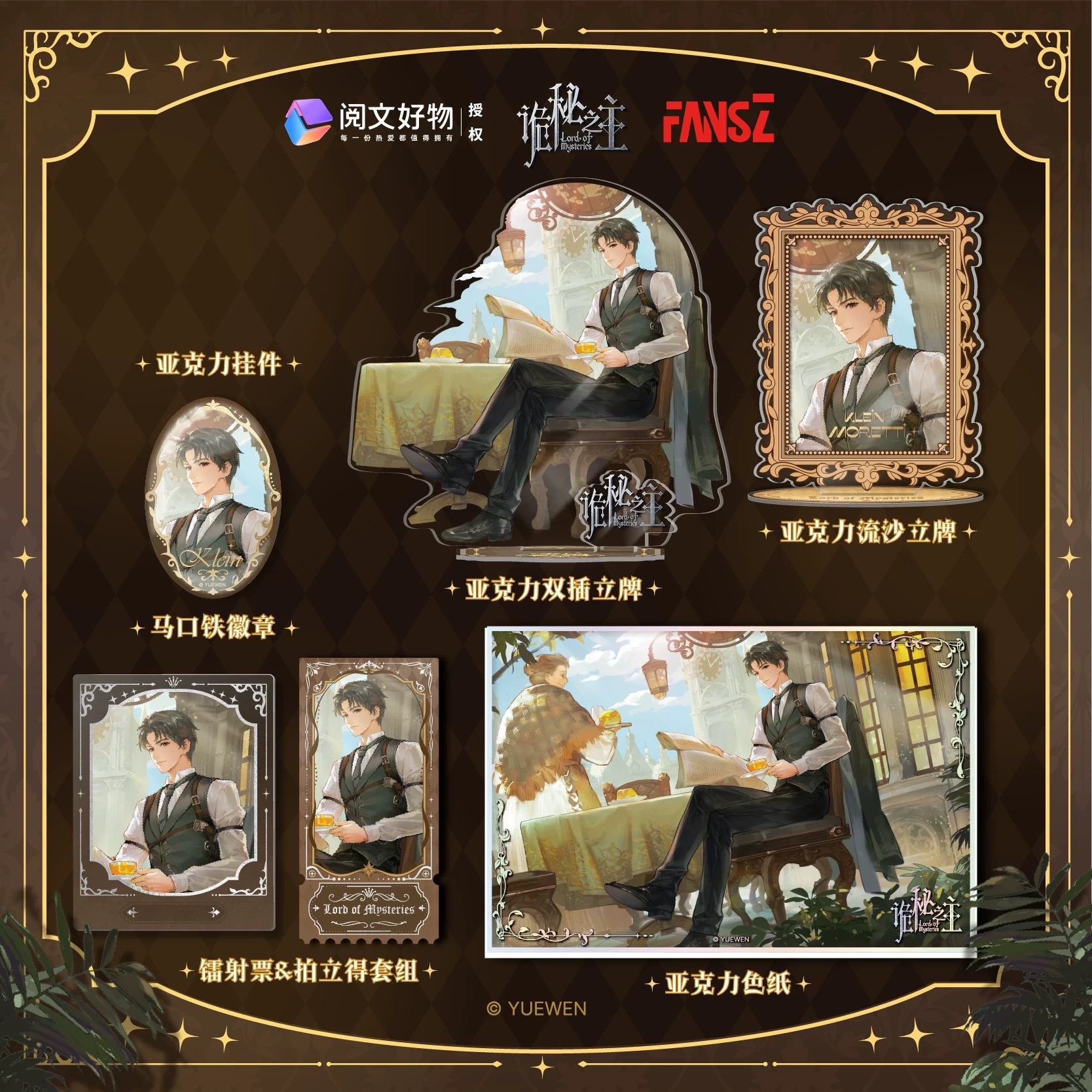 Official Goods : ราชันเร้นลับ