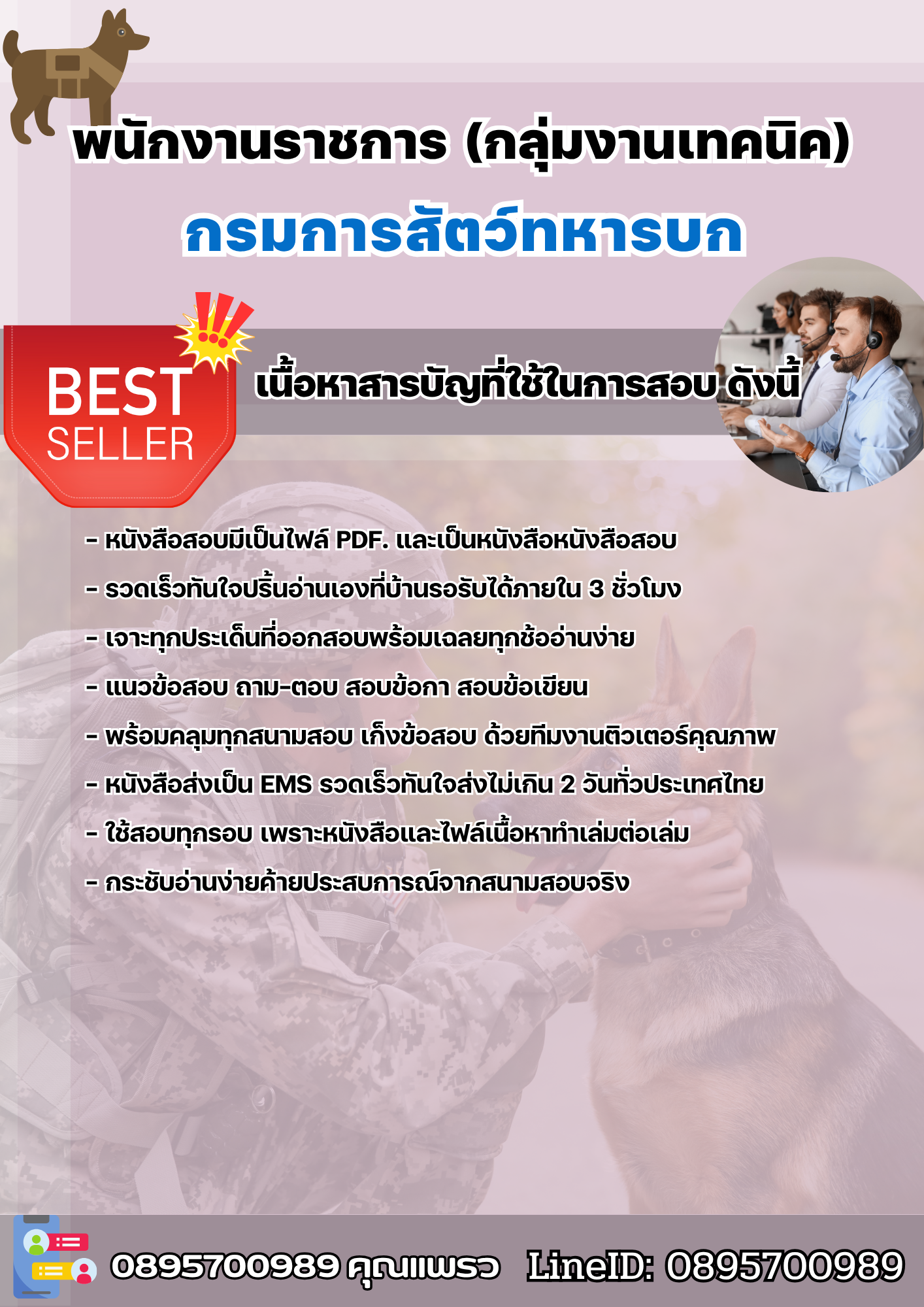 แนวข้อสอบพนักงานราชการ (กลุ่มงานเทคนิค) กรมการสัตว์ทหารบก 2568